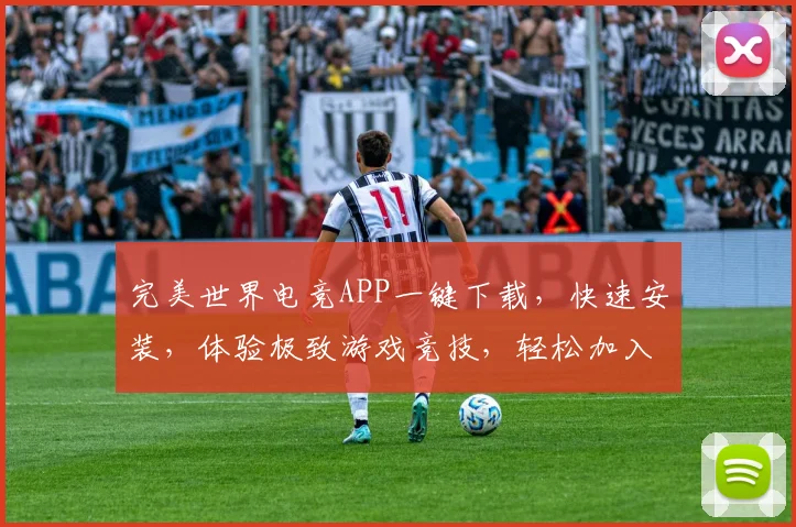 完美世界电竞APP一键下载，快速安装，体验极致游戏竞技，轻松加入电竞赛场